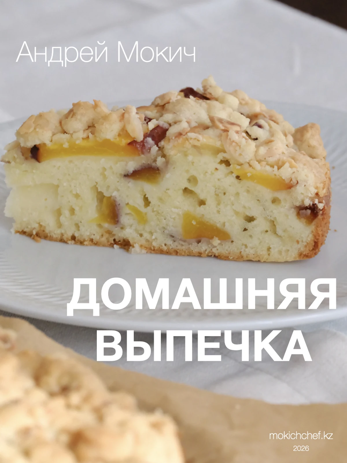 Домашняя выпечка