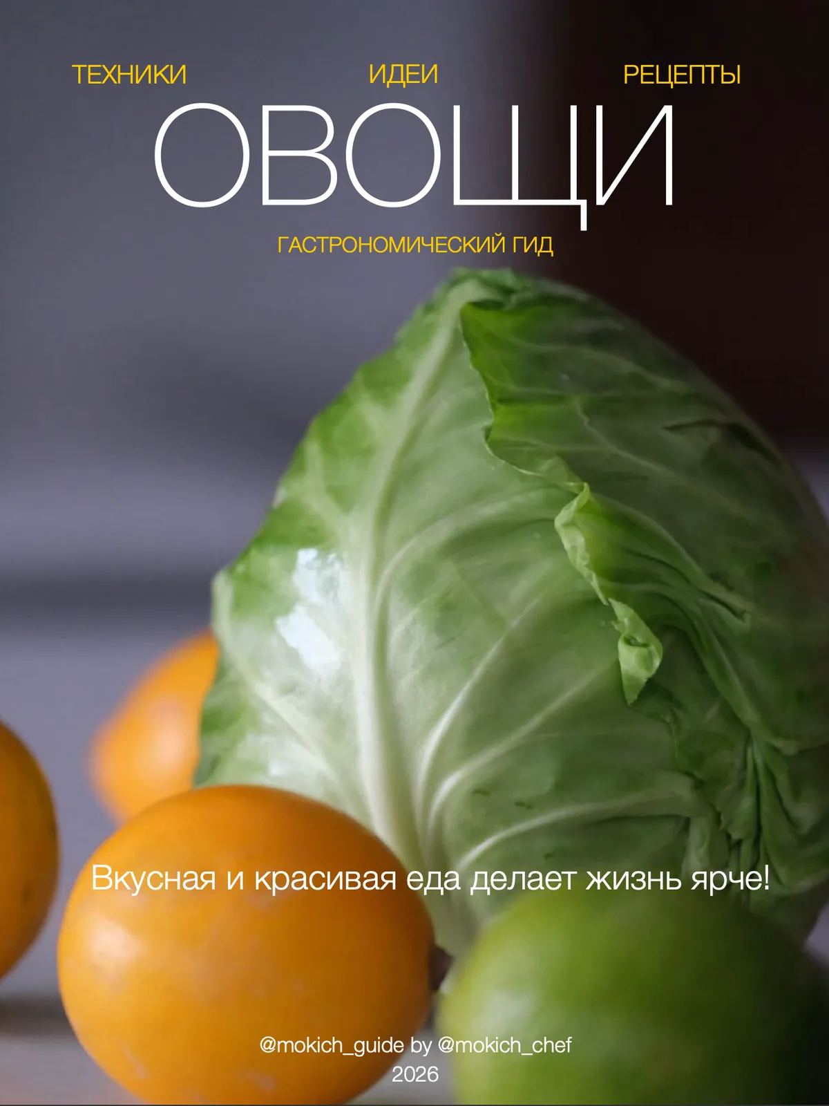 Овощи