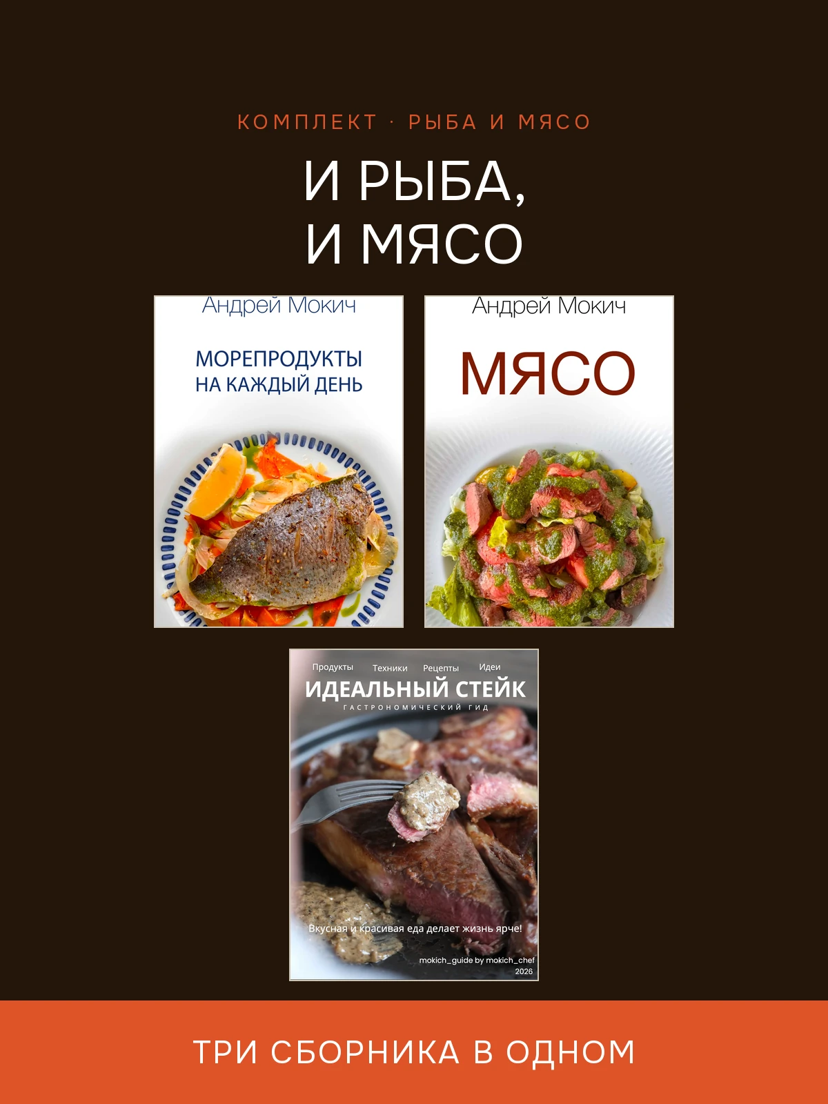 И рыба, и мясо