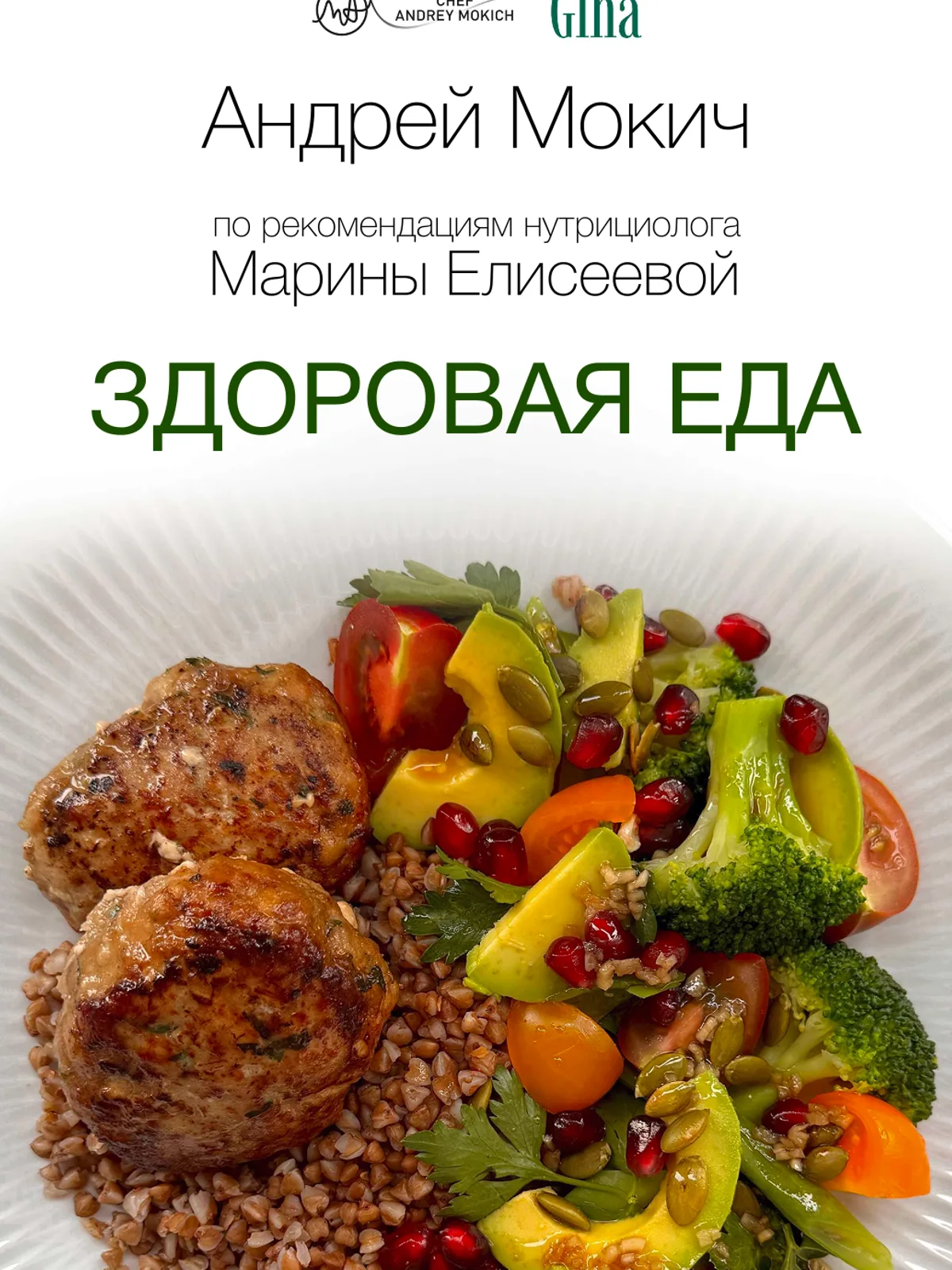 Здоровая еда